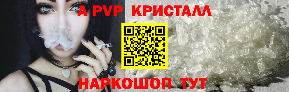 Alpha PVP VHQ  APVP СК КРИС  закладки  Вход с VPN  Крымск  Alpha-PVP мука 