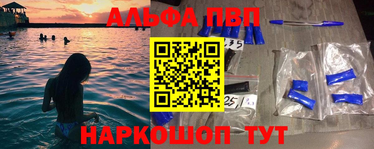 A-PVP кристаллы Крымск
