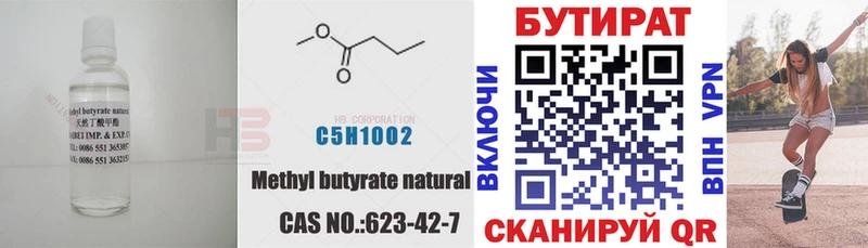 Бутират BDO  Крымск 