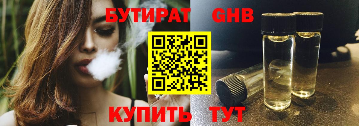 Бутират оксана Крымск
