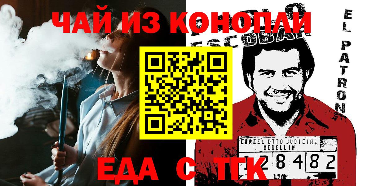 Печенье с ТГК конопля  Вход с VPN  Крымск 