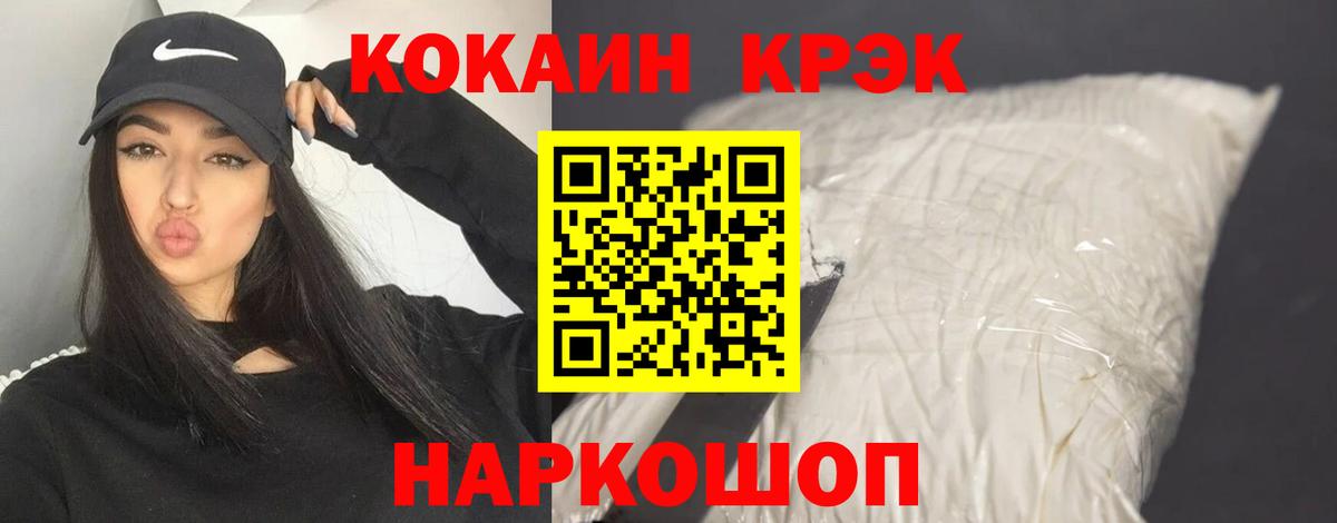 Крымск  COCAIN FishScale  Вход с VPN  Cocaine Перу 