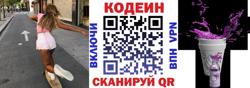 Кодеиновый сироп Lean Purple Drank  Крымск 