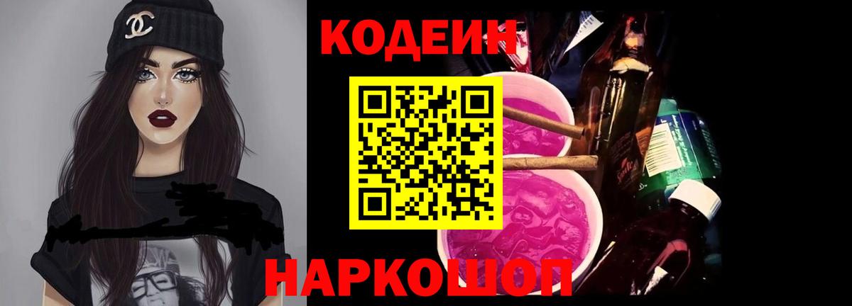 как найти наркотики  Codein напиток Lean (лин)  Вход с VPN  Codein напиток Lean (лин)  Крымск 