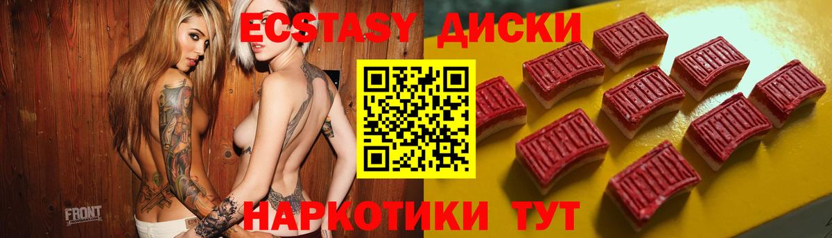 Экстази 280 MDMA Крымск