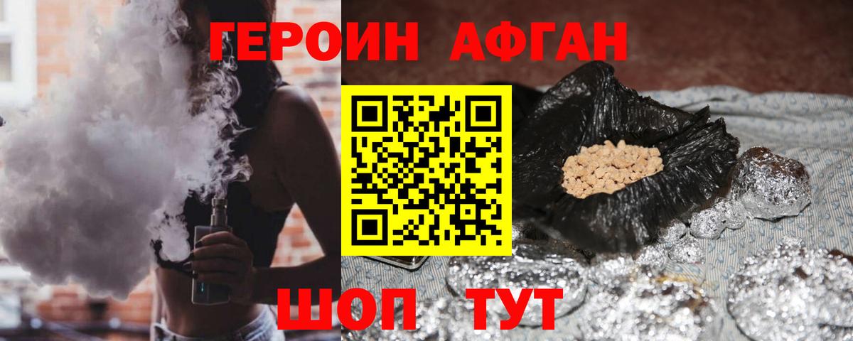 Героин белый Крымск