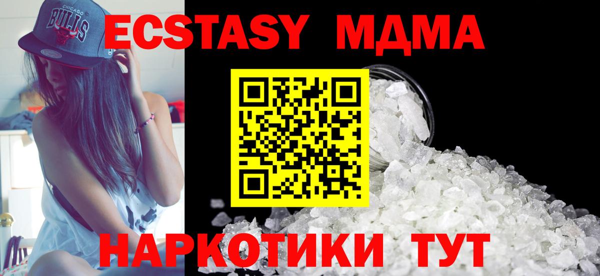 MDMA crystal  Вход с VPN  MDMA  MDMA Molly  Крымск 