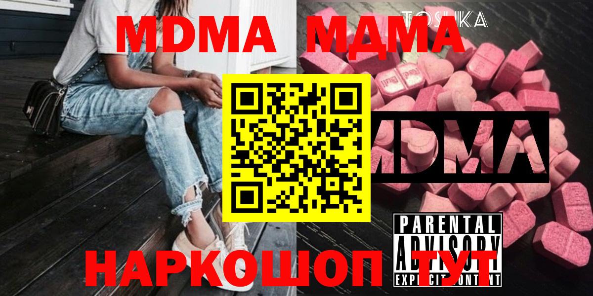 МДМА crystal Крымск
