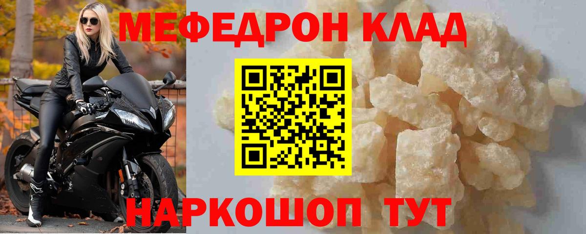 Меф мяу мяу мука Крымск