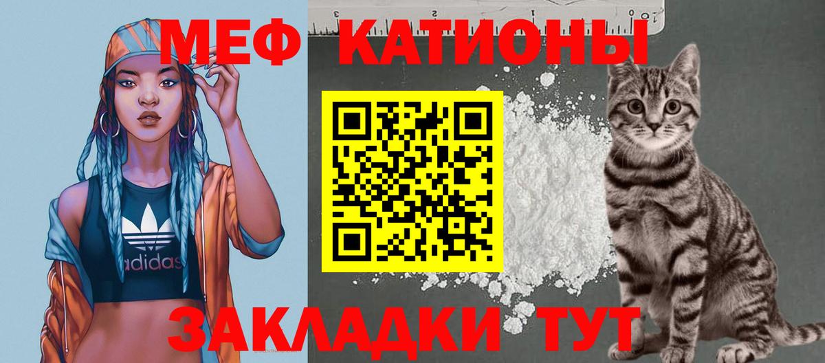 МЯУ-МЯУ мяу мяу  МЕГА ONION  Крымск  Вход с VPN  МЕФ мука  Мефедрон 