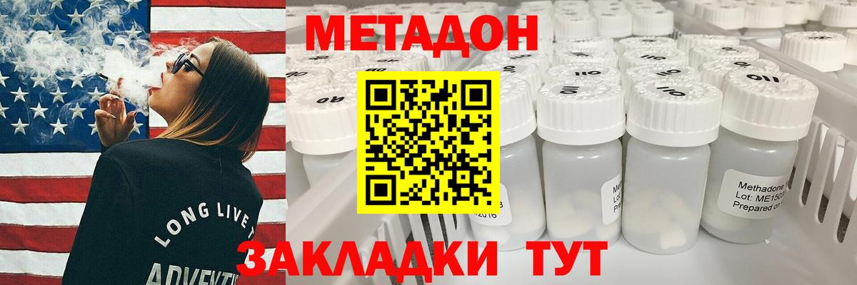 Метадон methadone Крымск