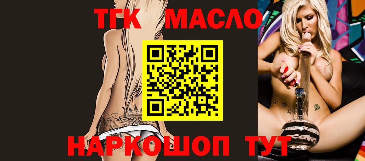 Дистиллят ТГК гашишное масло Крымск